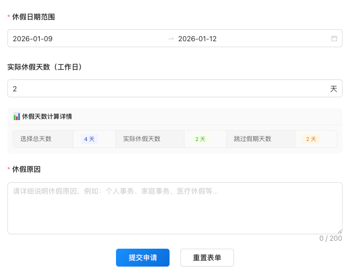 休假申请表示例
