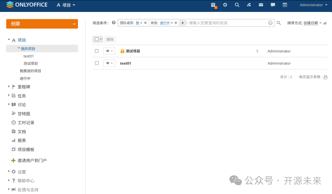 ONLYOFFICE 项目管理界面