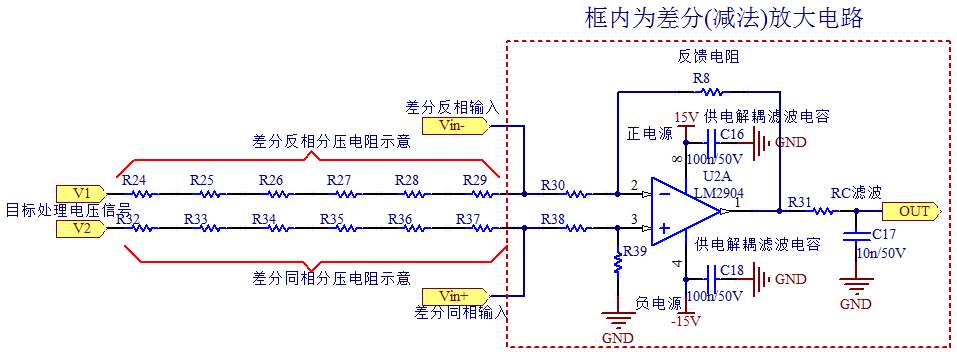 差分（减法）放大电路原理图