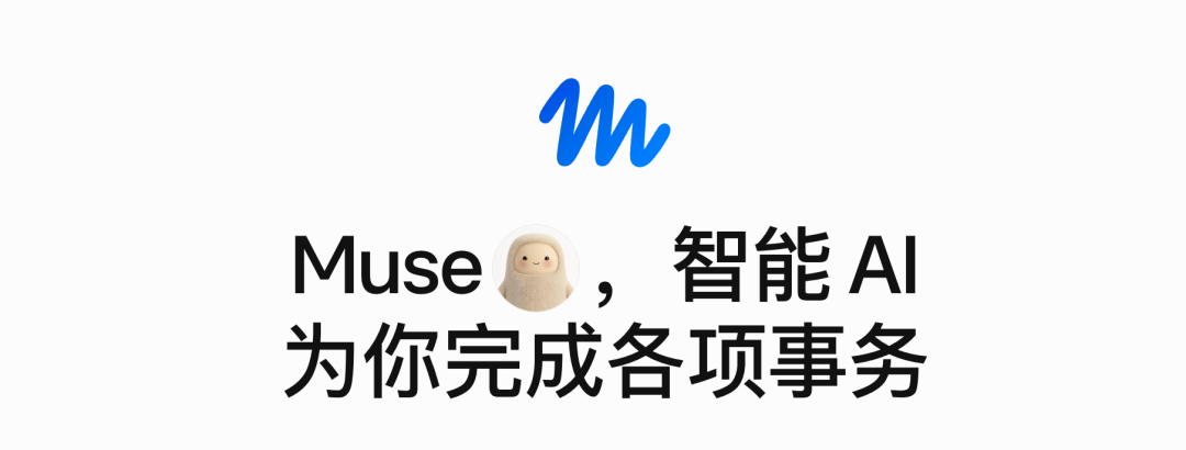 Muse 智能 AI 品牌标识