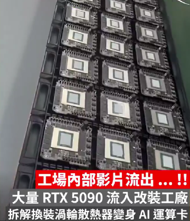 托盘中的 RTX 5090 GPU 核心芯片