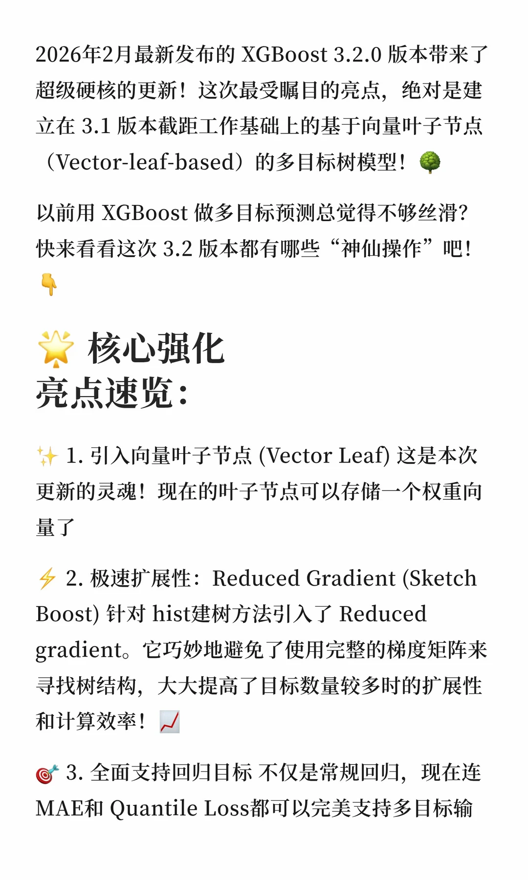XGBoost 3.2.0 三大核心更新亮点