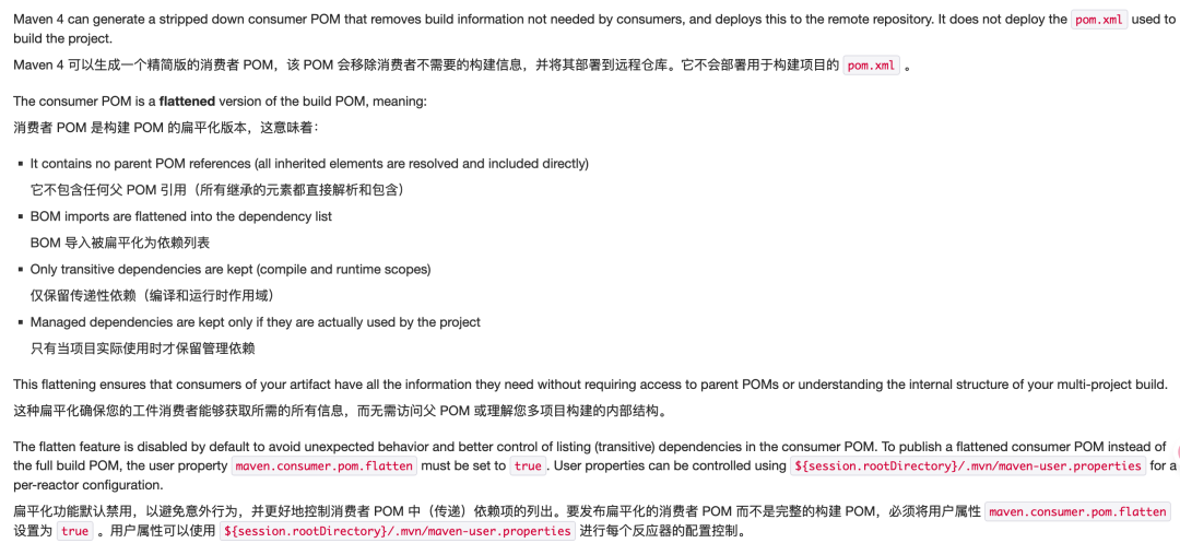 关于Maven 4生成扁平化消费者POM的官方说明
