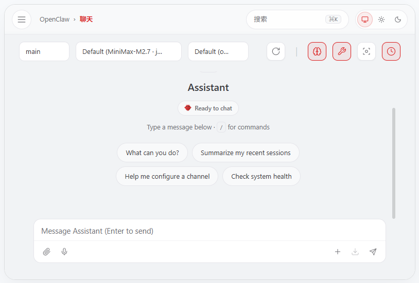 OpenClaw聊天界面，Assistant准备就绪
