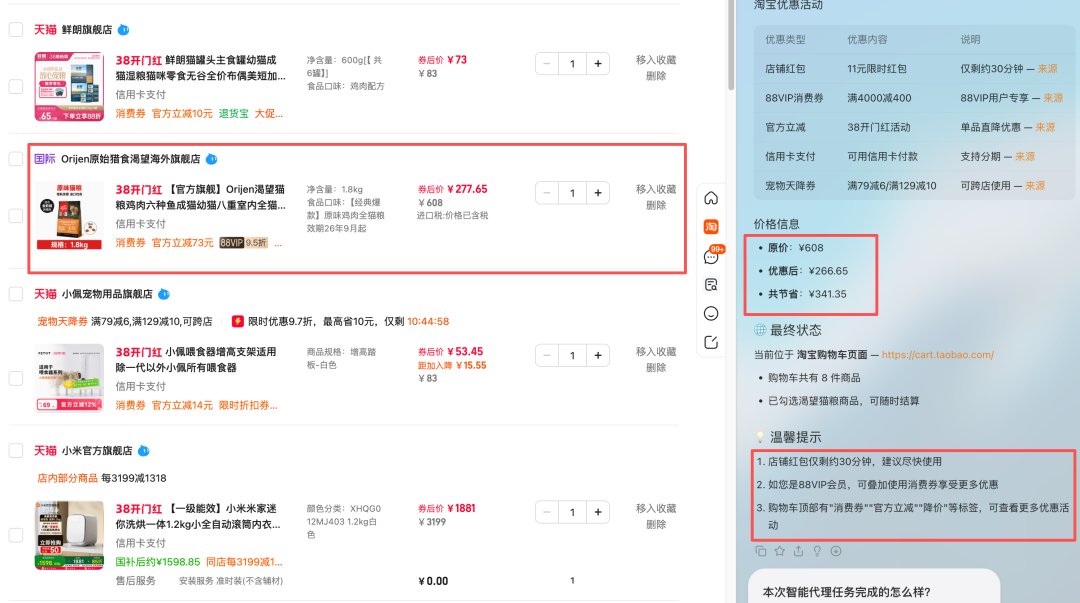 Tabbit智能代理自动执行购物任务