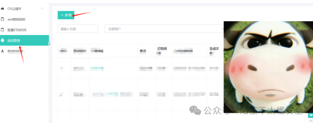 后台应用管理界面