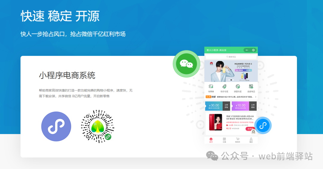 萤火小程序电商系统商店页