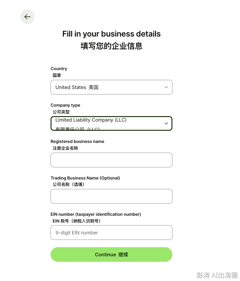 Wise企业信息填写表单