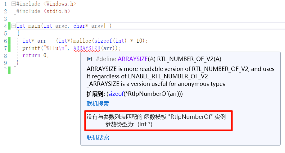 VS编译器提示指针无法匹配ARRAYSIZE宏的错误截图