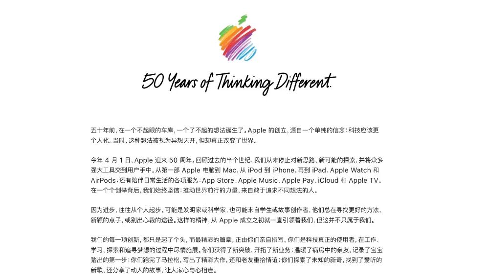 苹果公司成立50周年纪念宣传图