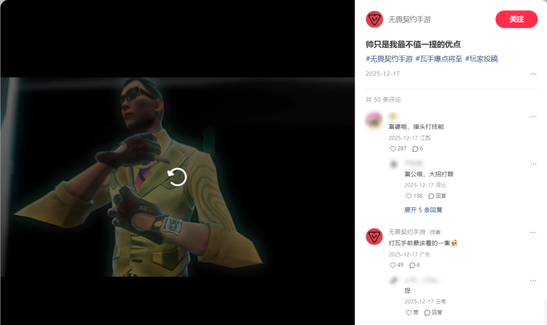 《无畏契约》角色展示与官方整活帖子截图