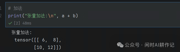 张量逐元素加法运算结果