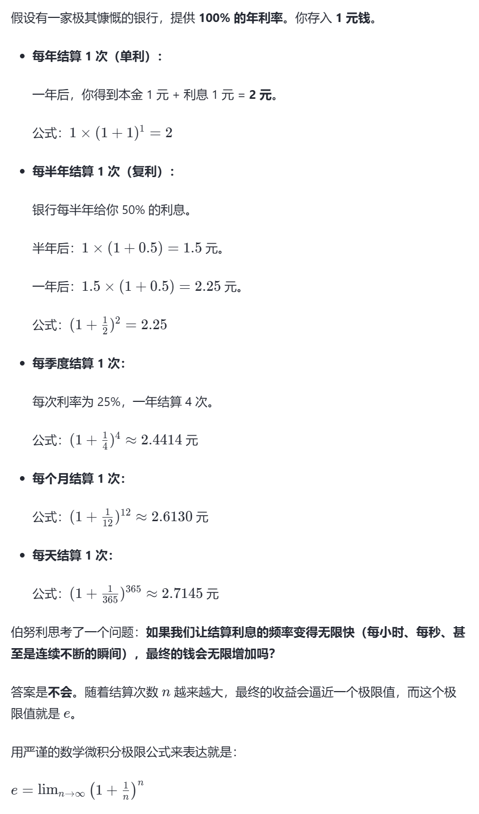 一张关于复利计算与自然常数e的数学教育图文,分点讲解不同计息频率下的本息和计算过程,最后引出伯努利问题并给出极限定义式 e = lim(n→∞) (1 + 1/n)^n
