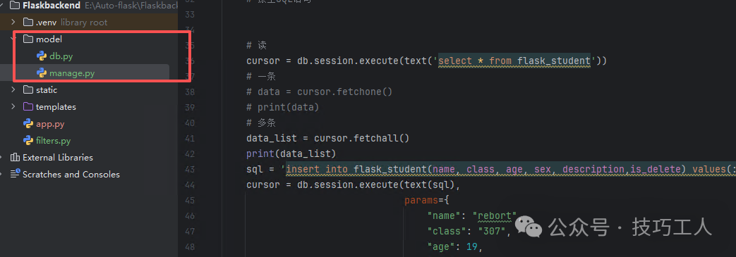 Flask项目结构及模型代码示例