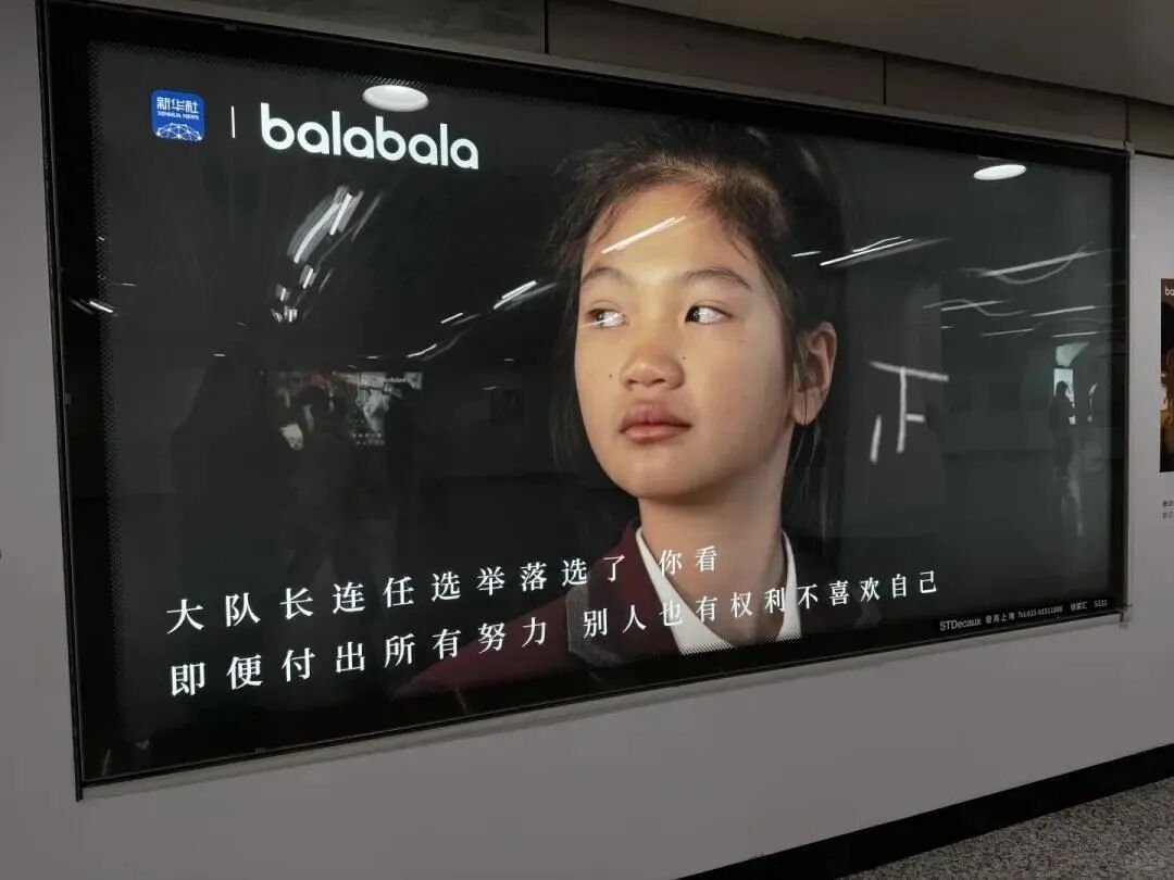 balabala《中国小朋友》摄影展广告:女孩落选大队长后的委屈神情