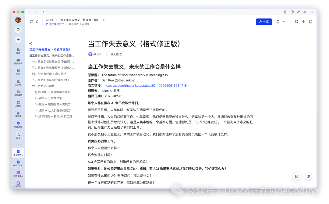 AI助手生成的飞书文档示例
