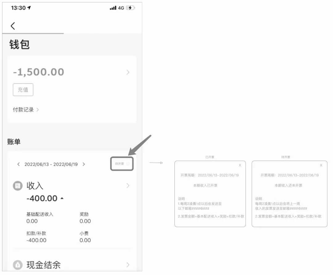 钱包开票状态界面示例