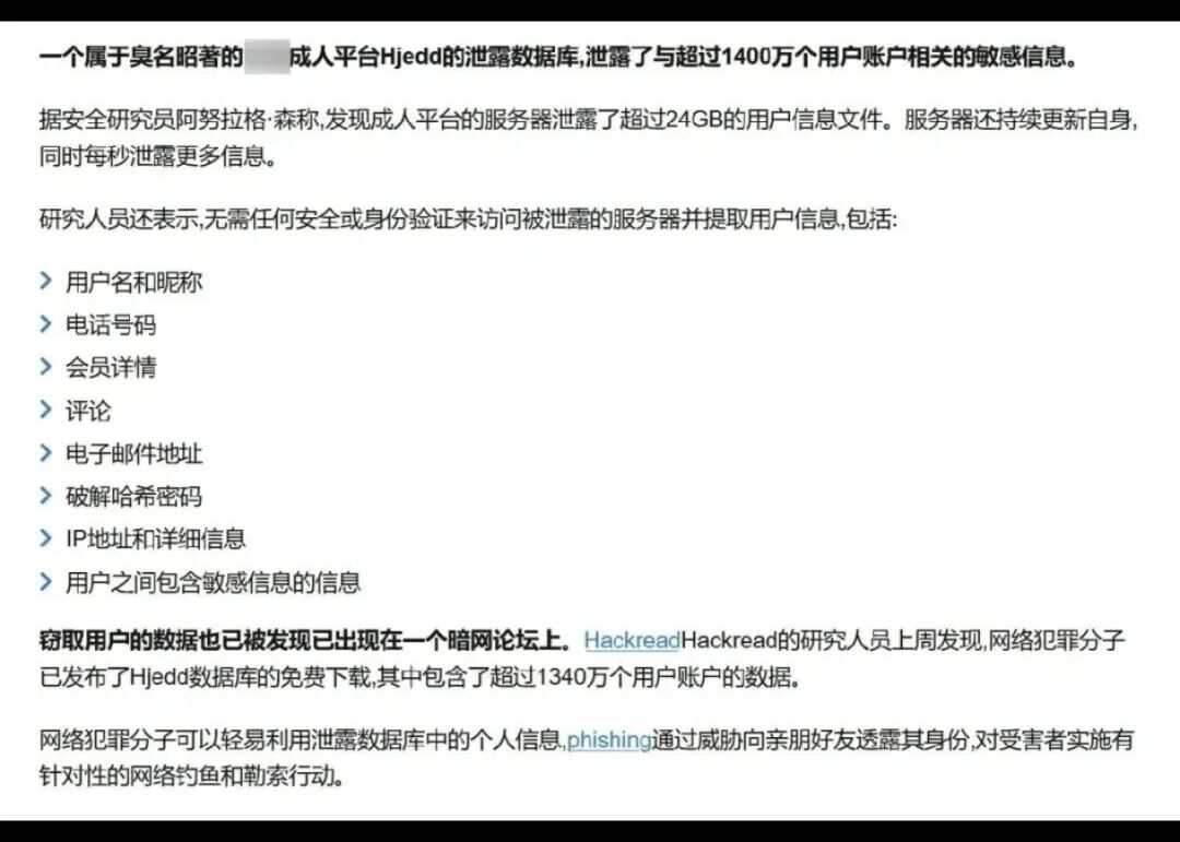91Porn 数据泄露报道截图:1400万中国用户敏感信息泄露