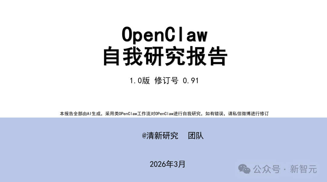 OpenClaw自我研究报告1.0封面
