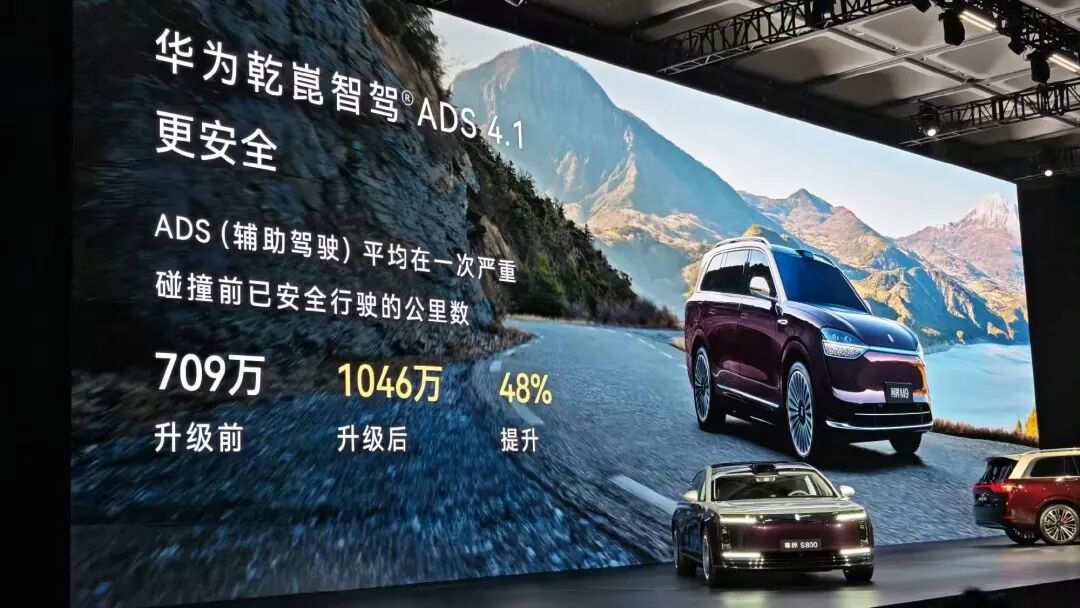 乾崑智驾ADS 4.1安全性能提升数据展示