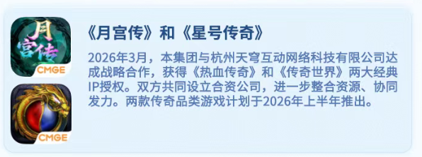《月宫传》《星号传奇》合作公告图