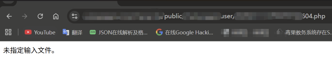 访问上传文件显示“未指定输入文件”