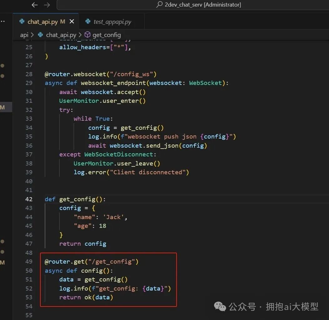 FastAPI聊天服务接口代码