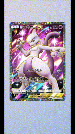 闪亮的超梦（Mewtwo）宝可梦卡牌展示