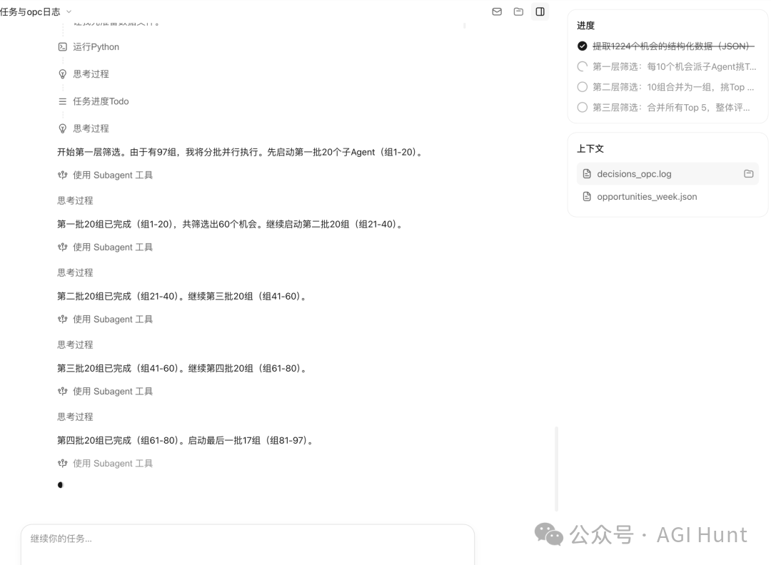 Kimi Work分批执行子Agent任务的进度界面截图