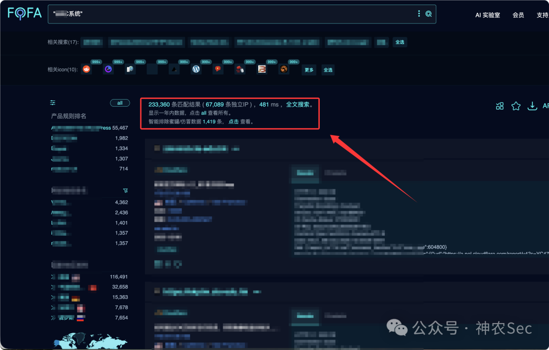 FOFA搜索引擎搜索结果示例