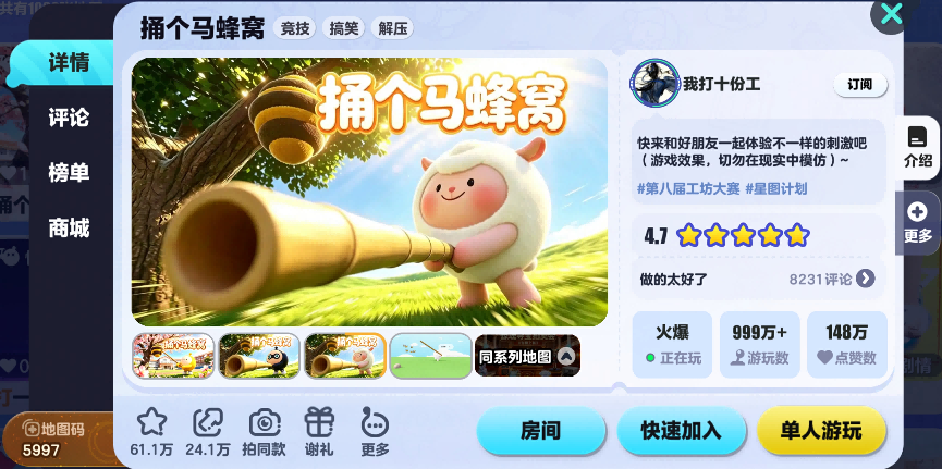 捅个马蜂窝游戏地图详情页