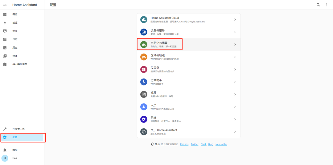 Home Assistant自动化配置主界面