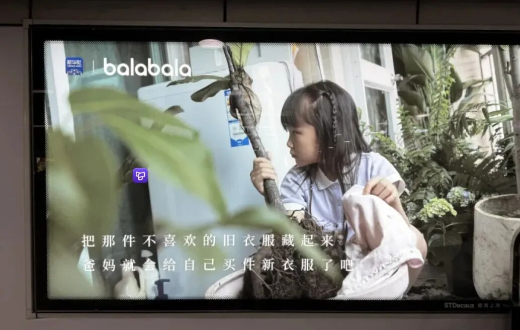 balabala《中国小朋友》摄影展广告:女孩将不喜欢的旧衣服藏在身后