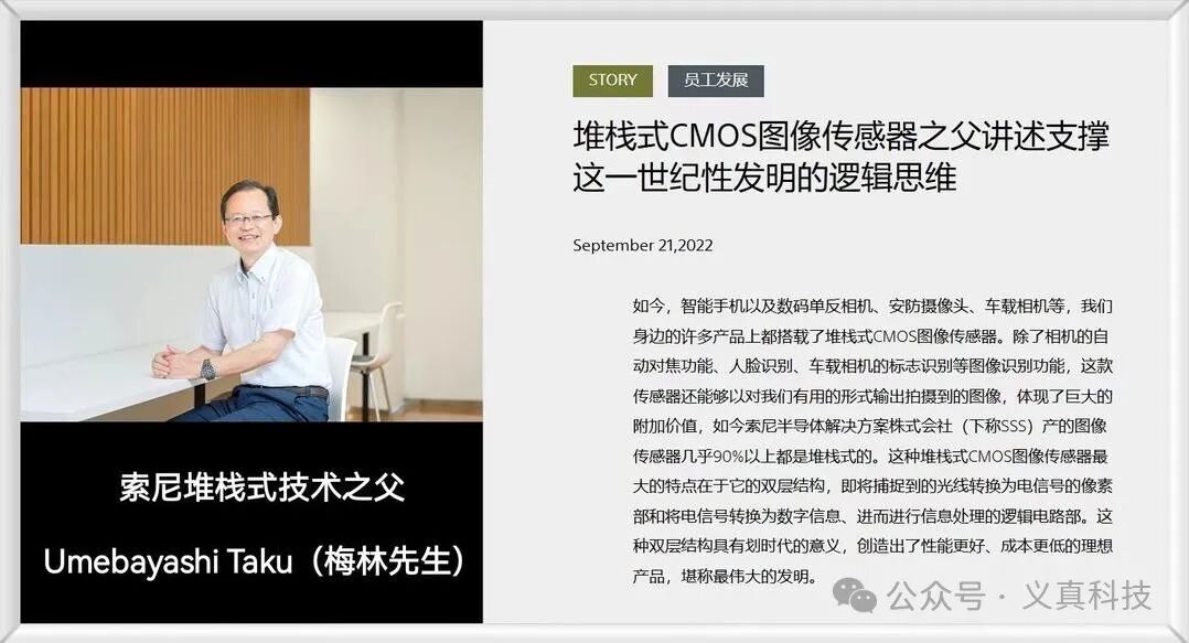 堆栈式CMOS图像传感器之父梅林达采访配图