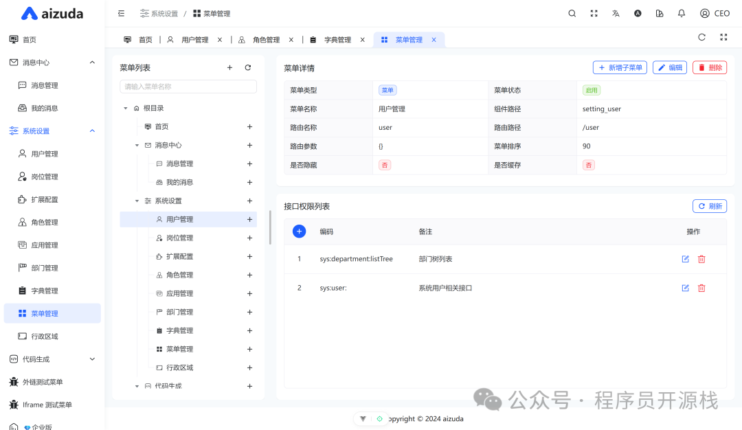 aizuda后台菜单管理界面