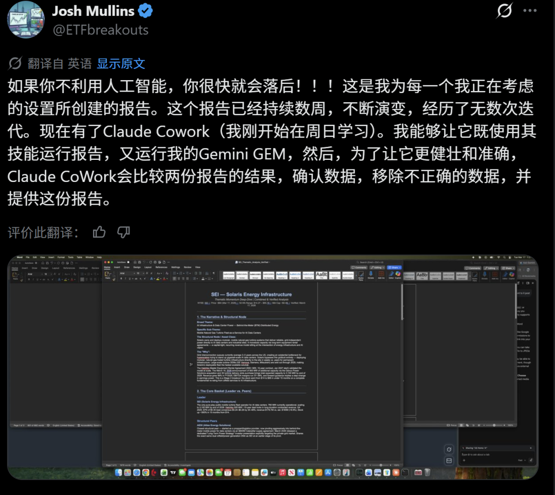 网友分享结合Claude Cowork与Gemini使用的案例截图