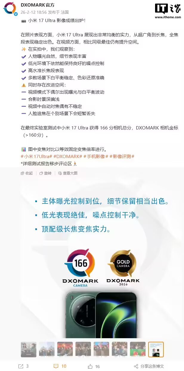 DXOMARK官方社交媒体评测截图，包含166分金标、手机图片及优缺点文字