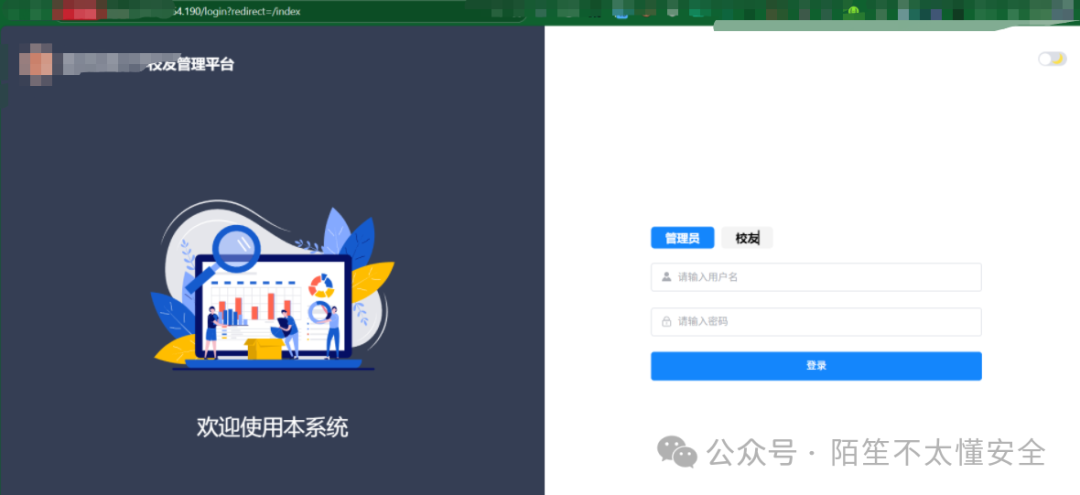系统后台管理登录界面
