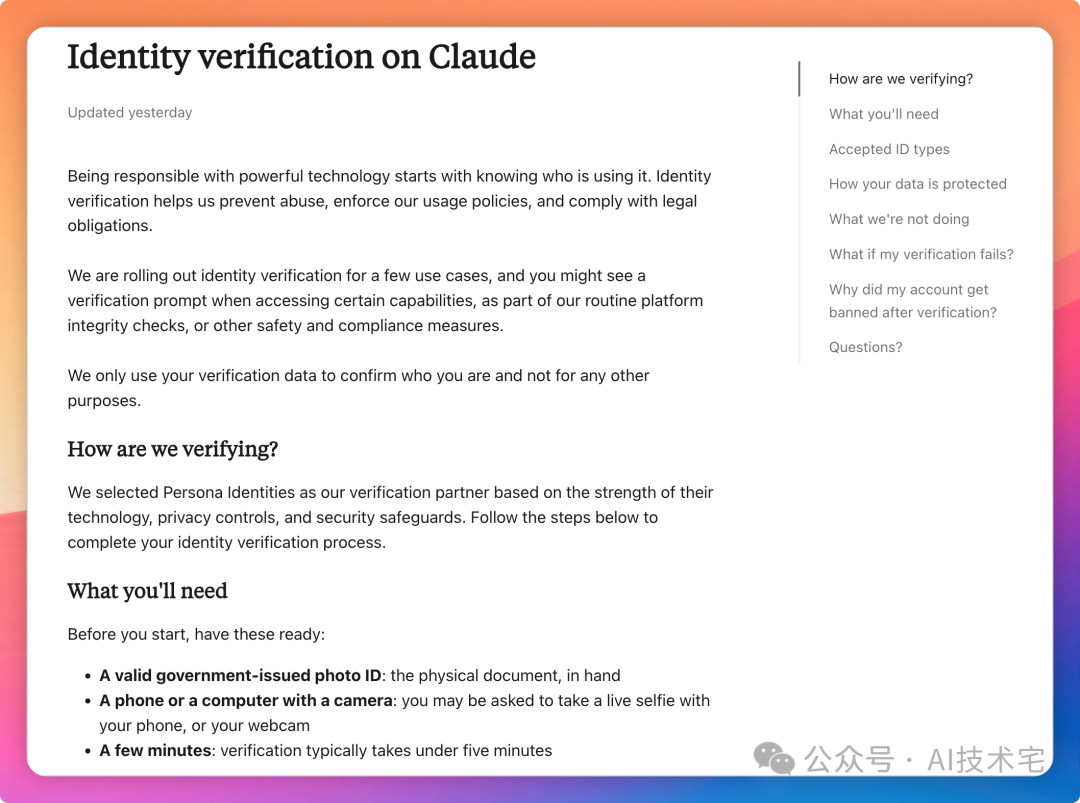 Claude身份验证官方页面截图
