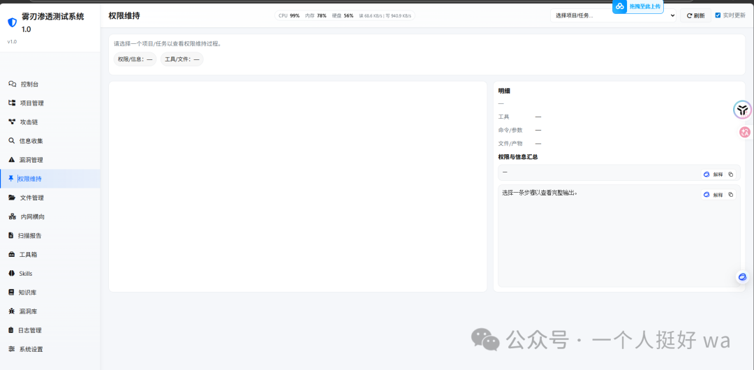 权限维持管理界面