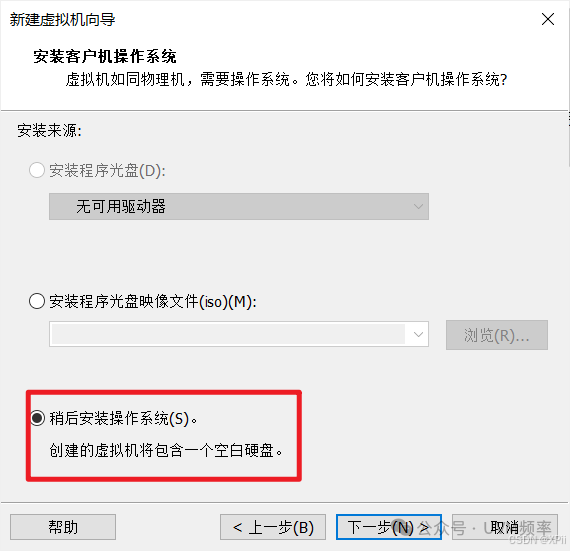 选择稍后安装操作系统