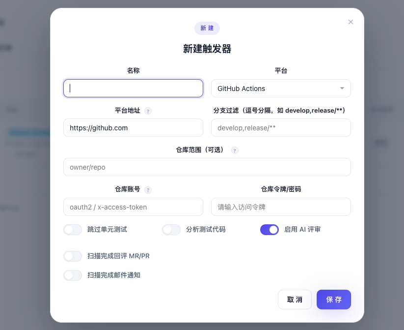 新建 Webhook 触发器