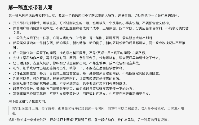 文档截图,标题为‘第一稿直接带着人写’,内容为关于写作技巧的详细说明,指导如何用动作和材料推进文章,避免空泛总结