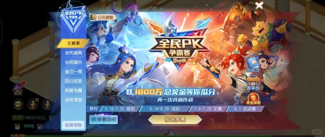 全民PK争霸赛游戏主界面