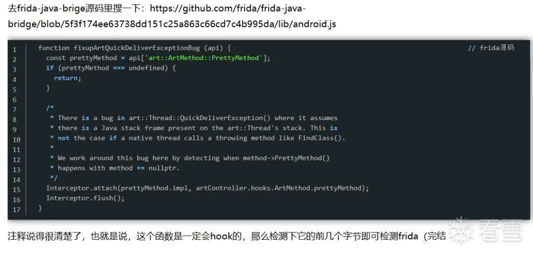 Frida源码截图，显示其必须Hook PrettyMethod函数以修复Bug