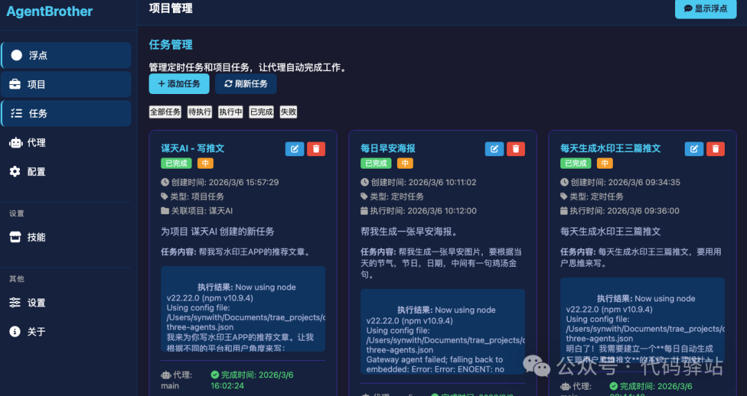 AgentBrother代理管理界面