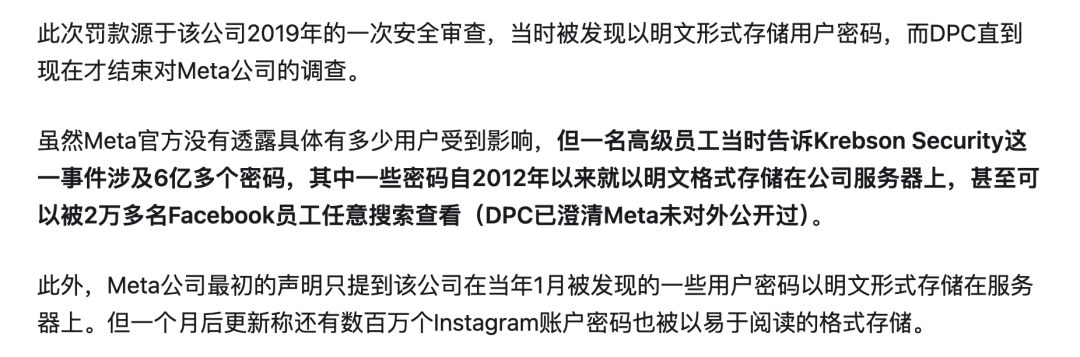 Meta因明文存储密码被罚款的新闻截图