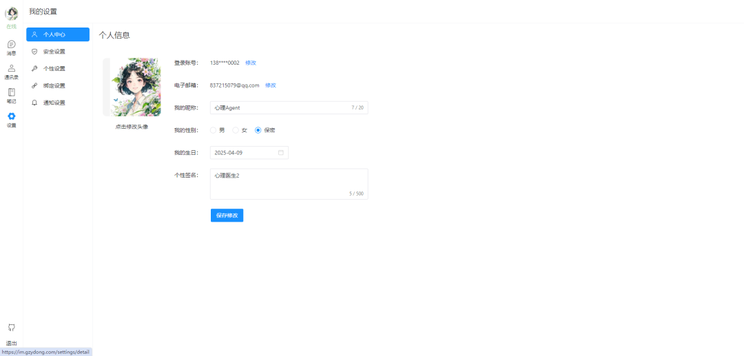 Lumen IM个人信息设置页面