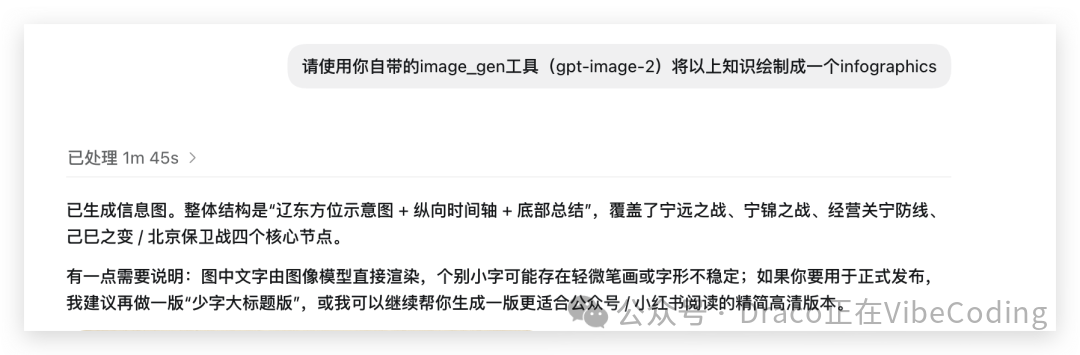 Codex处理提示词并生成信息图的界面反馈截图