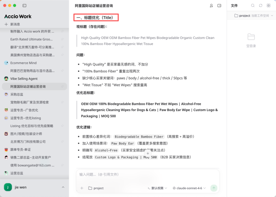 Accio Work 给出的Listing标题优化建议